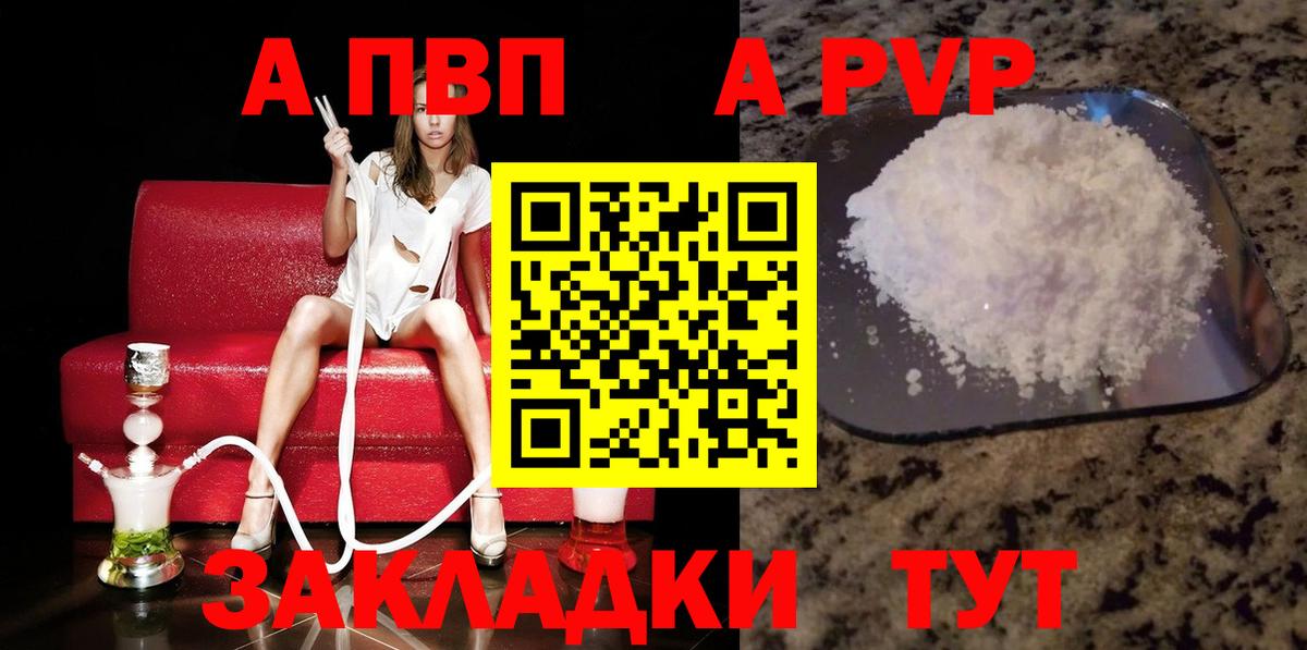 Альфа ПВП кристаллы Шебекино