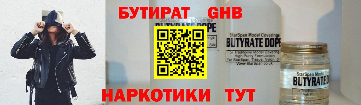 Бутират бутандиол Шебекино