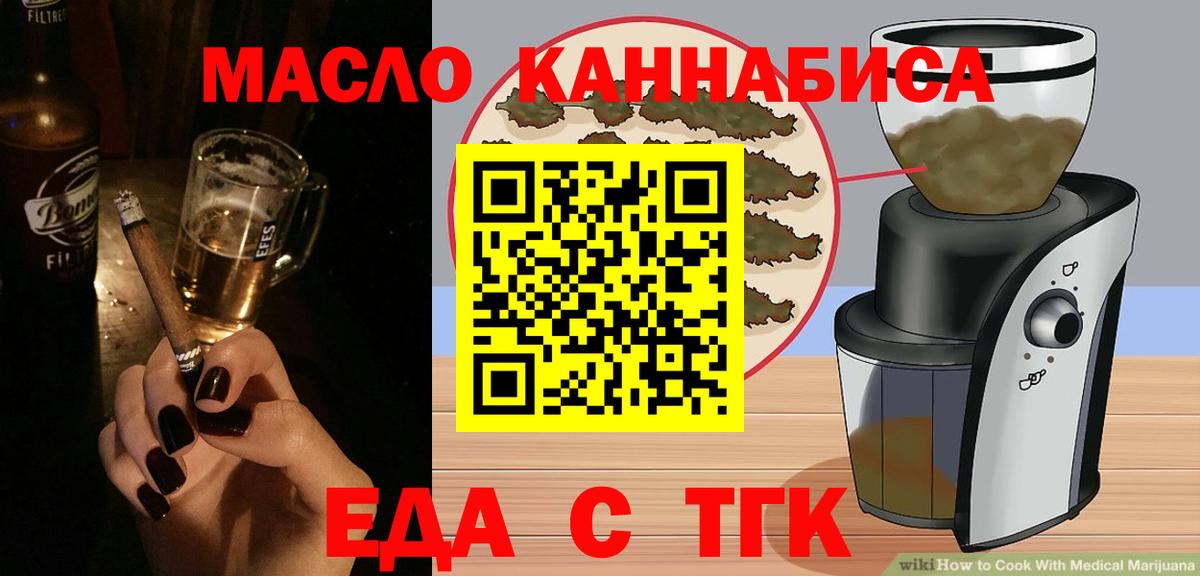Шебекино  Cannafood конопля  Вход с VPN 