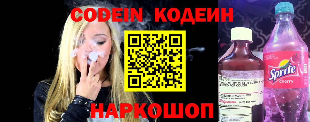 Шебекино  Кодеиновый сироп Lean напиток Lean (лин)  Вход с VPN  Кодеиновый сироп Lean напиток Lean (лин) 