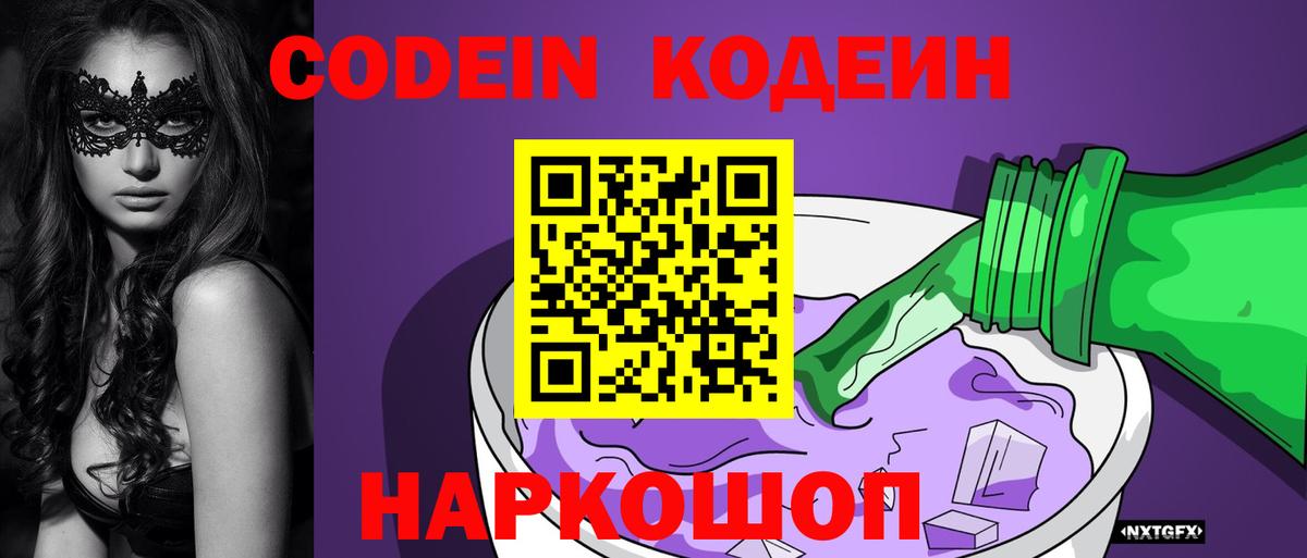 Codein Purple Drank Шебекино