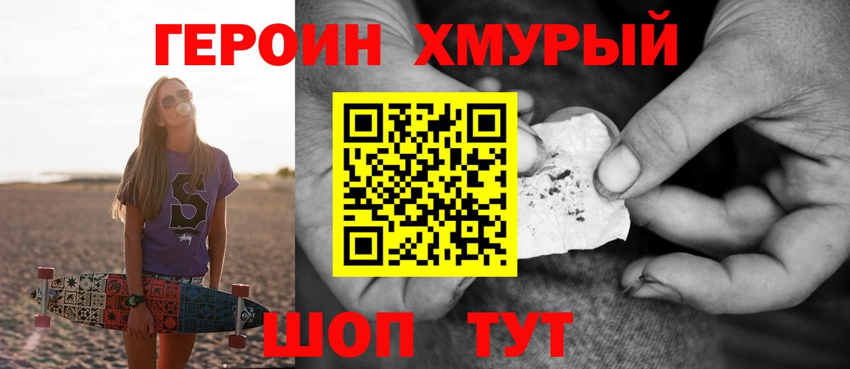 Героин герыч  Героин  Шебекино  Вход с VPN 