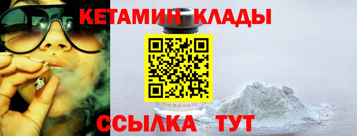 Кетамин VHQ Шебекино
