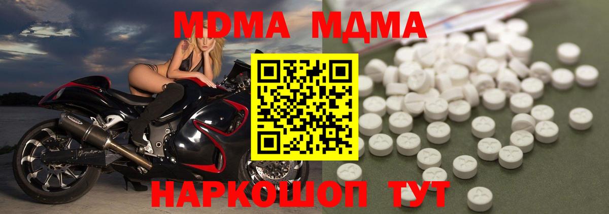 МДМА кристаллы  Вход с VPN  MDMA crystal  Шебекино 