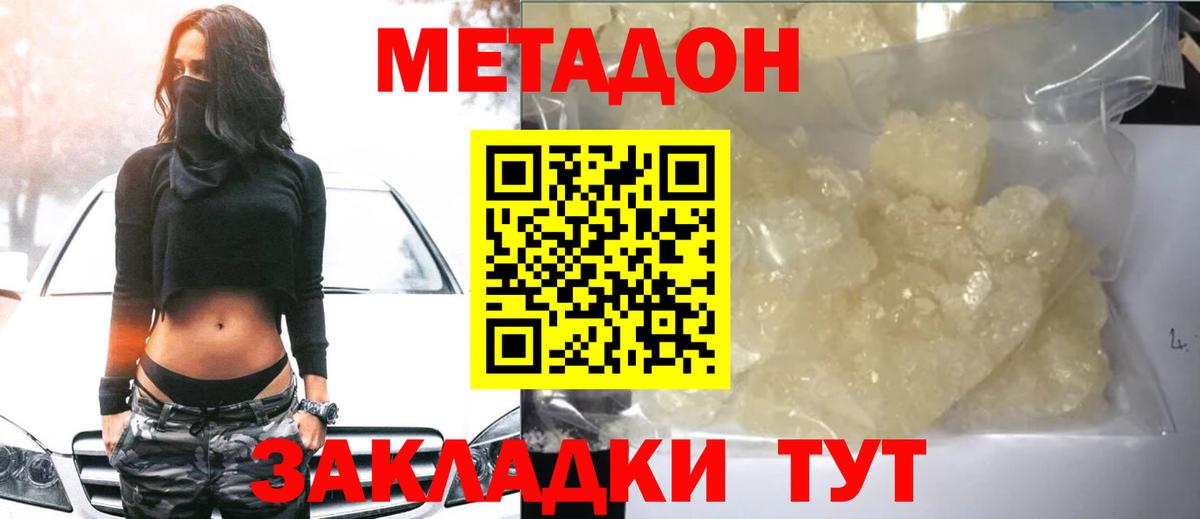 Метадон VHQ  Вход с VPN  Шебекино 