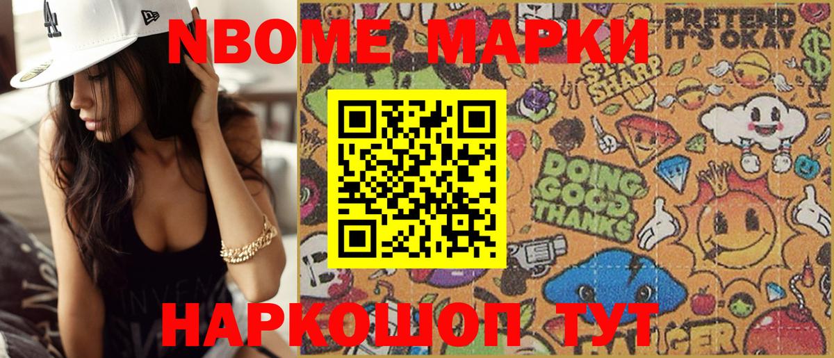 Шебекино  Марки 25I-NBOMe  Вход с VPN  Марки 25I-NBOMe 1500мкг 