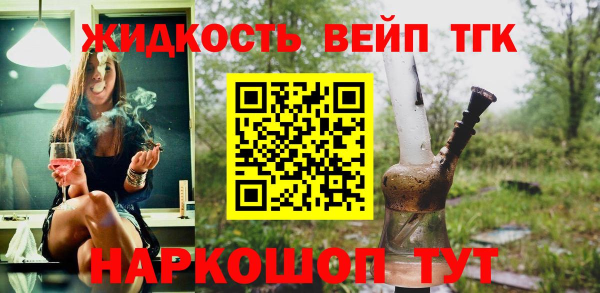 ТГК жижа Шебекино